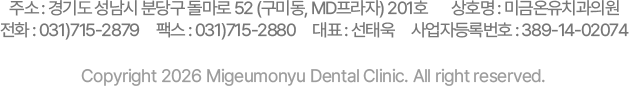 미금온유치과 주소