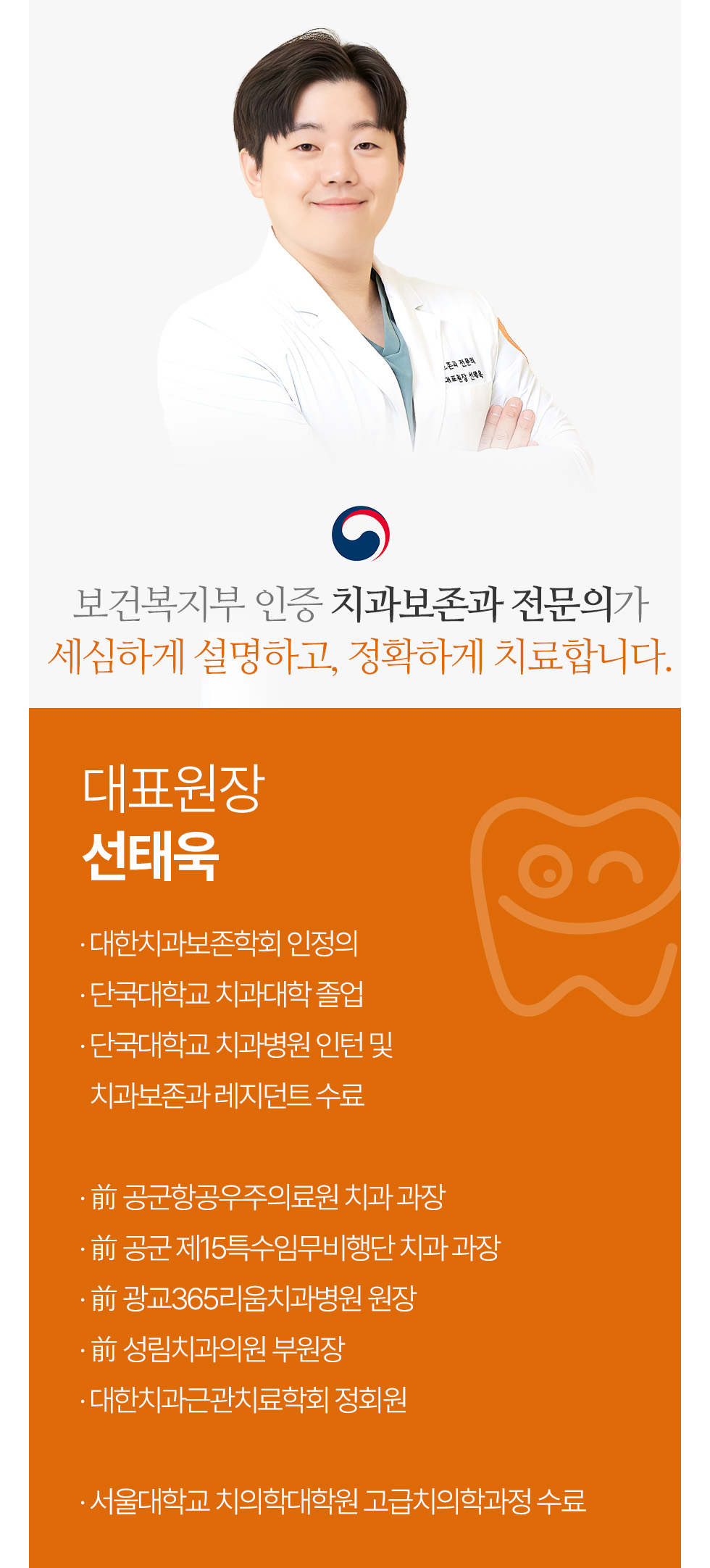 대표원장 선태욱