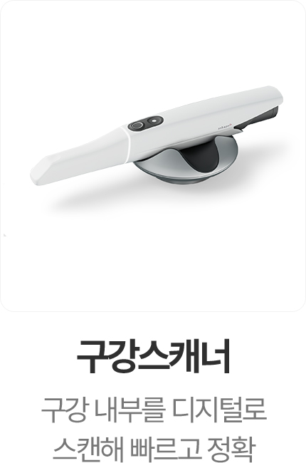 구강스캐너