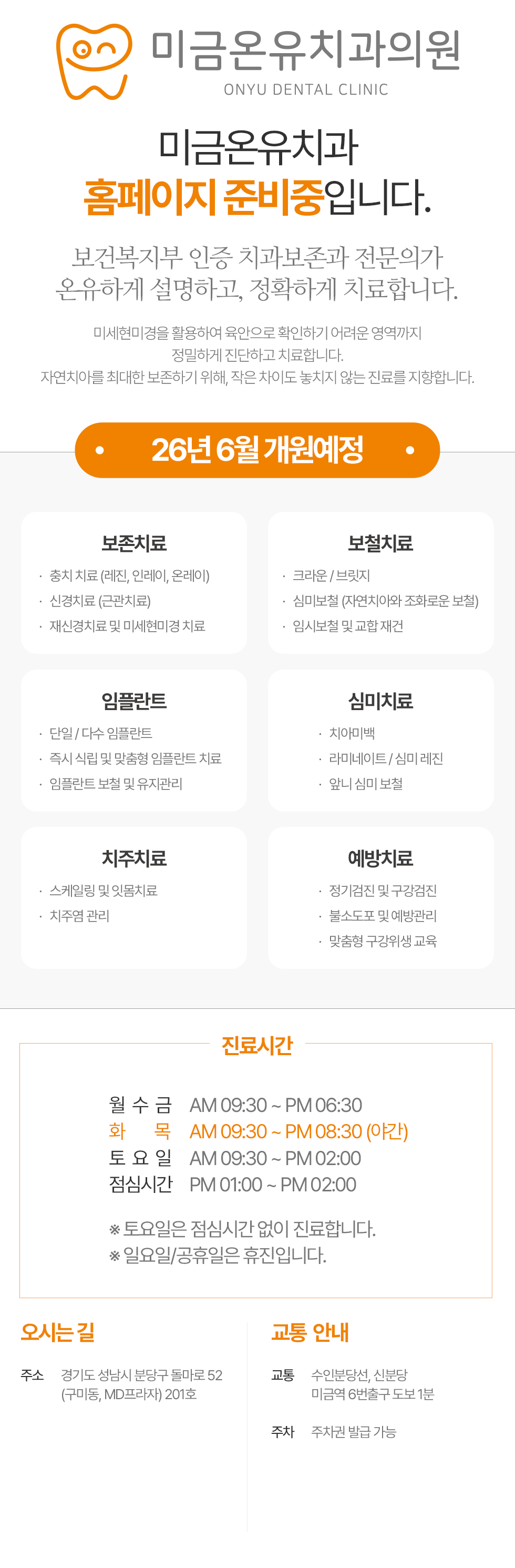 미금온유치과