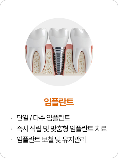 임플란트