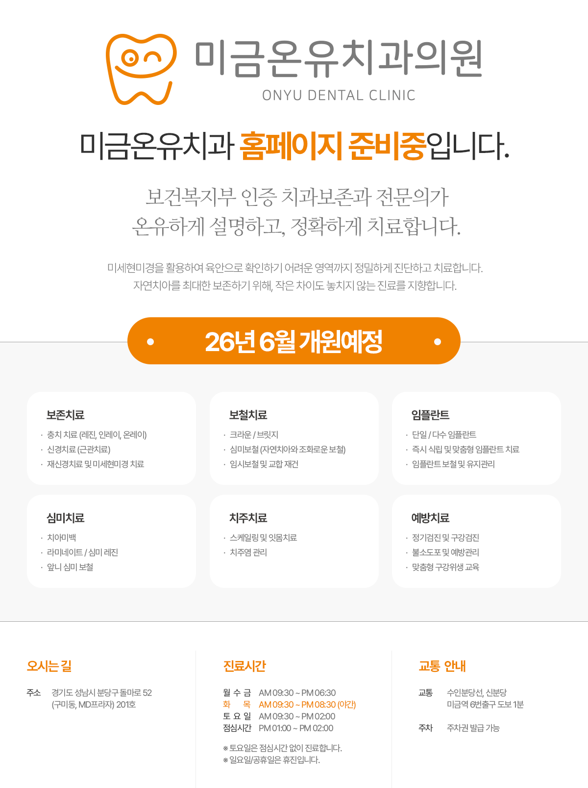 미금온유치과
